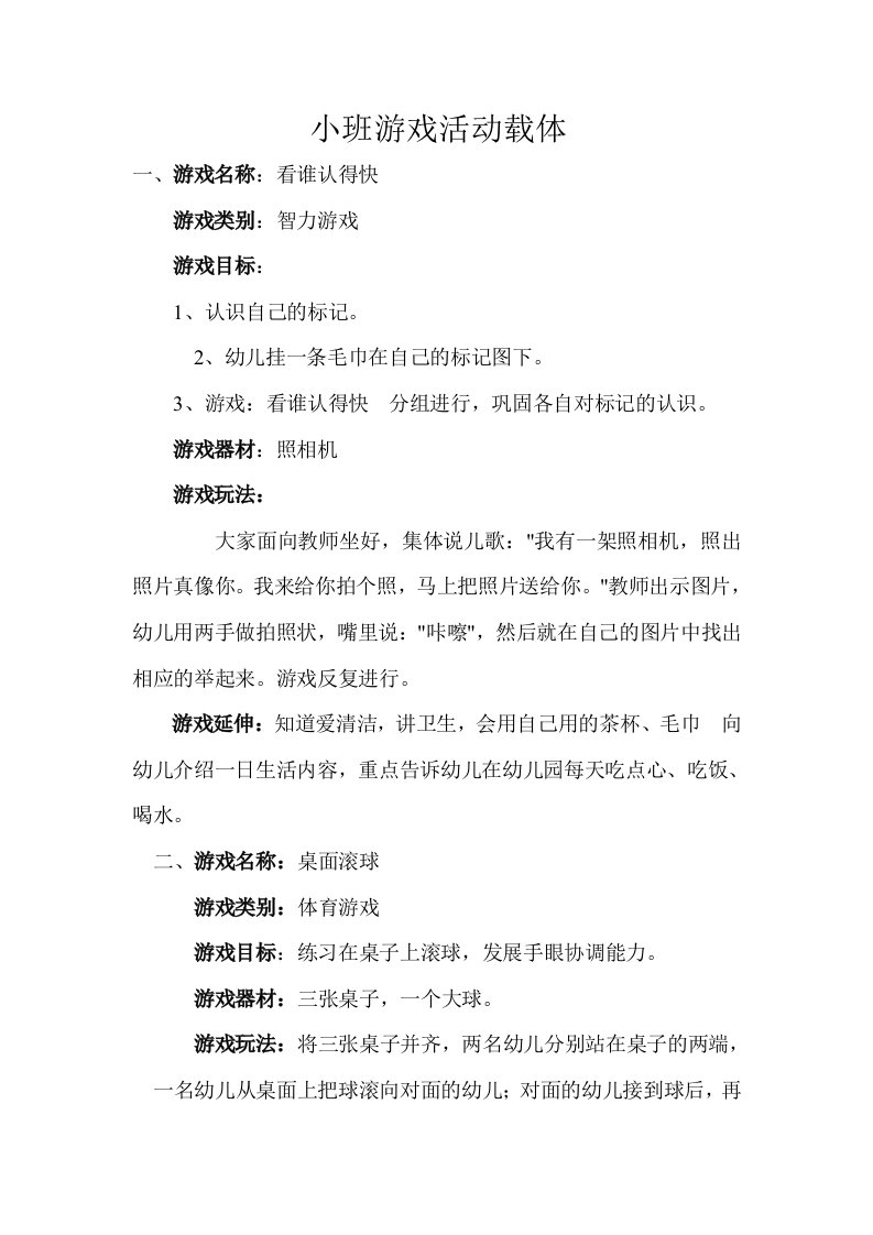 小班游戏活动载体