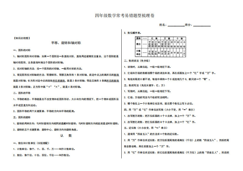 四年级数学常考易错题型梳理卷(含答案)