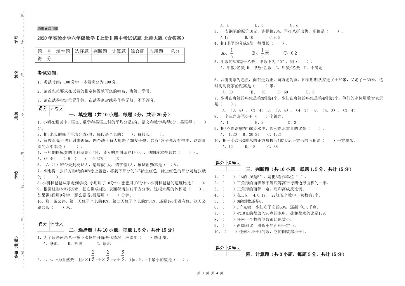 2020年实验小学六年级数学【上册】期中考试试题