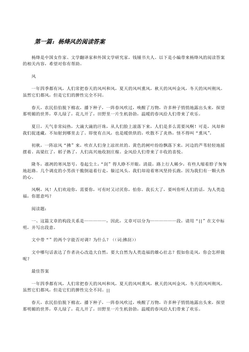 杨绛风的阅读答案[修改版]