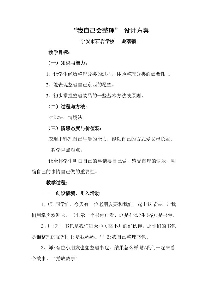 《我自己会整理》设计方案