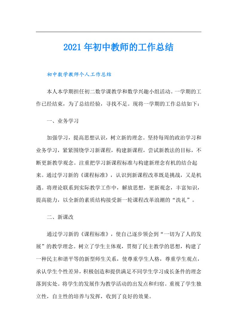 初中教师的工作总结