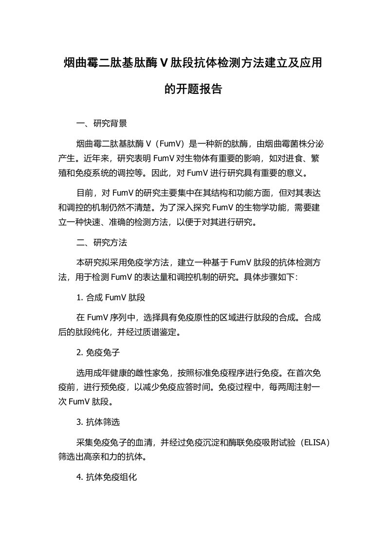 烟曲霉二肽基肽酶V肽段抗体检测方法建立及应用的开题报告