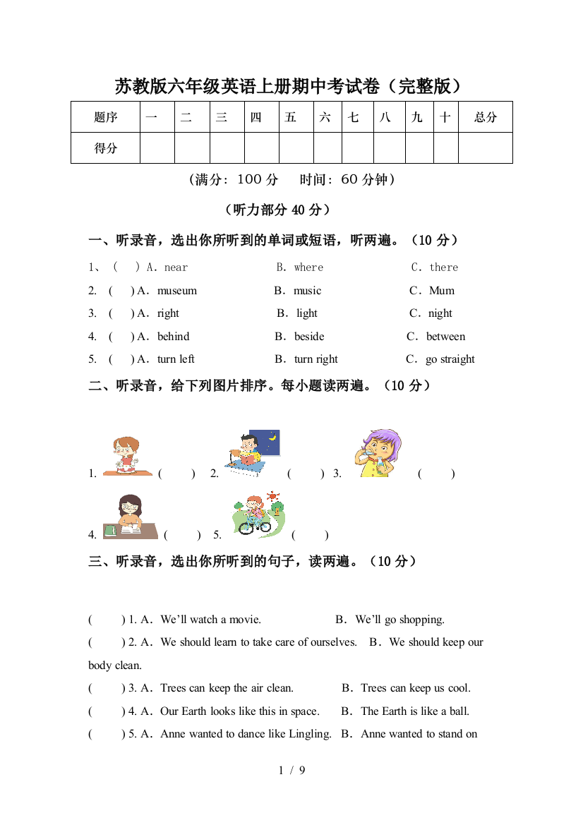 苏教版六年级英语上册期中考试卷(完整版)