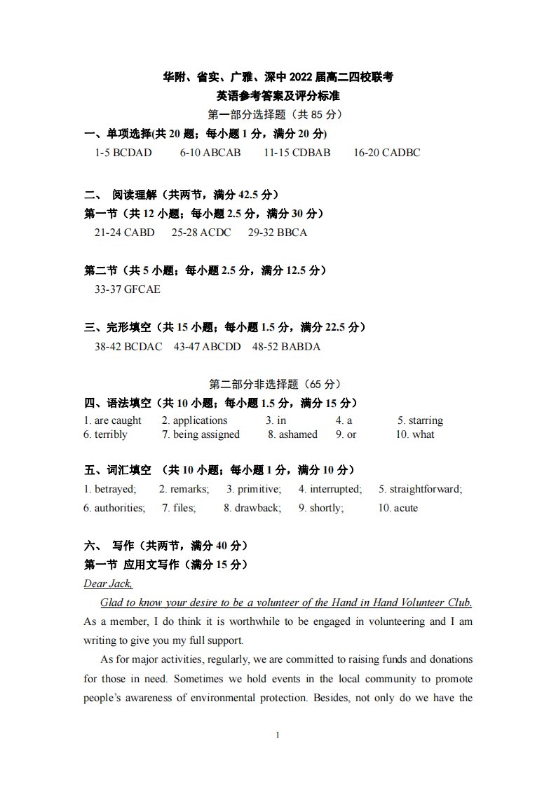 广东省华附、省实、广雅、深中2020-2021学年高二英语下学期四校联考试题（PDF）答案