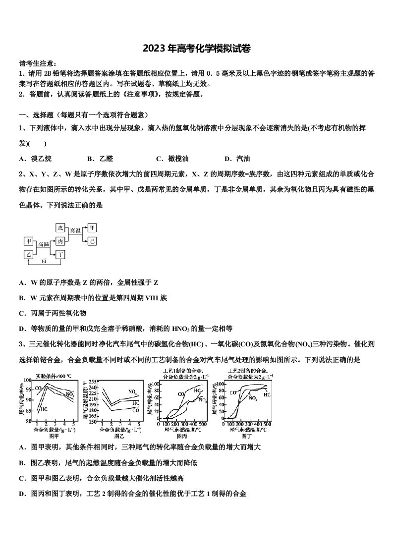 海南省海口四中2022-2023学年高三第三次模拟考试化学试卷含解析