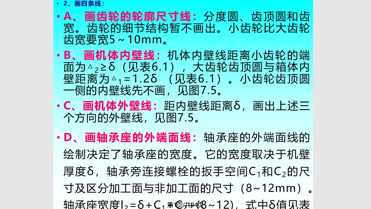 机械设计装配图设计的第二阶段草图设计PPT课件