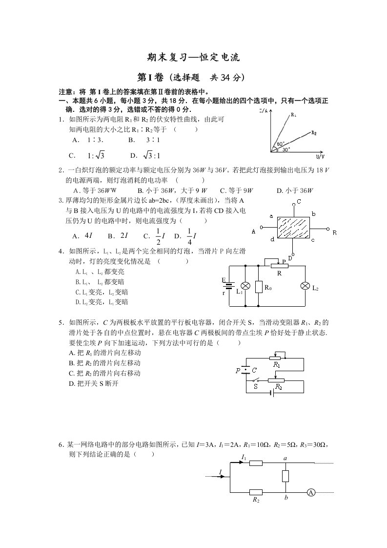 期末复习-恒定电流