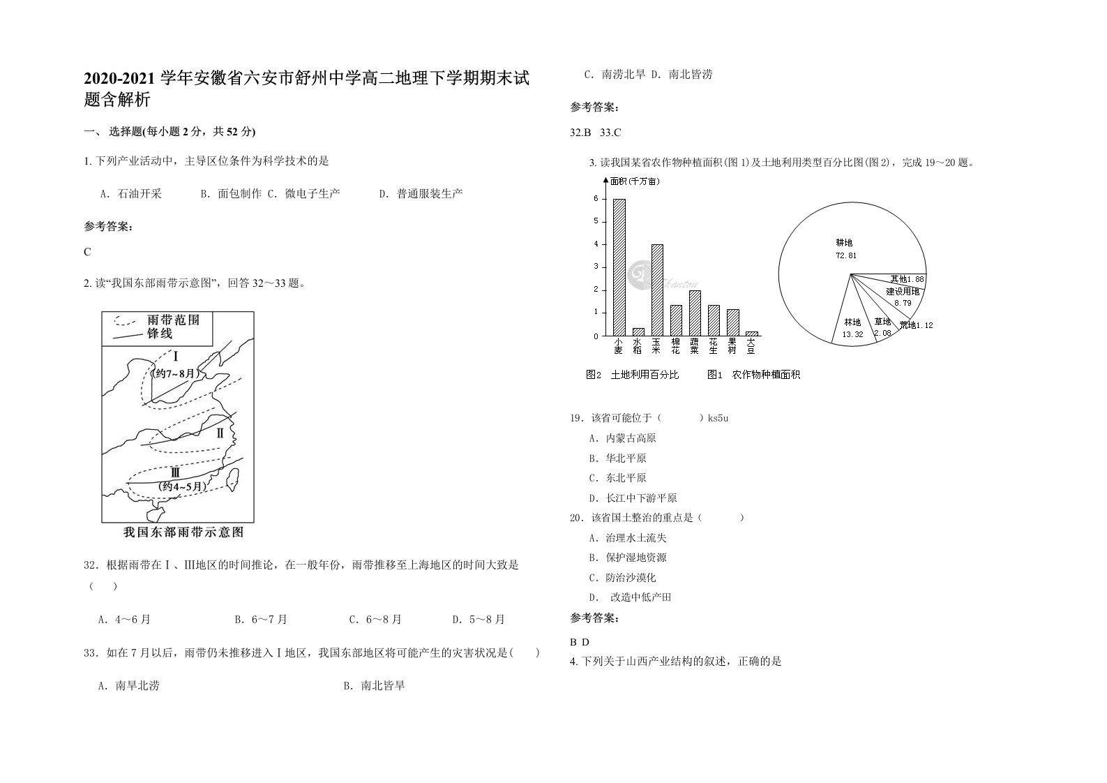 2020-2021学年安徽省六安市舒州中学高二地理下学期期末试题含解析