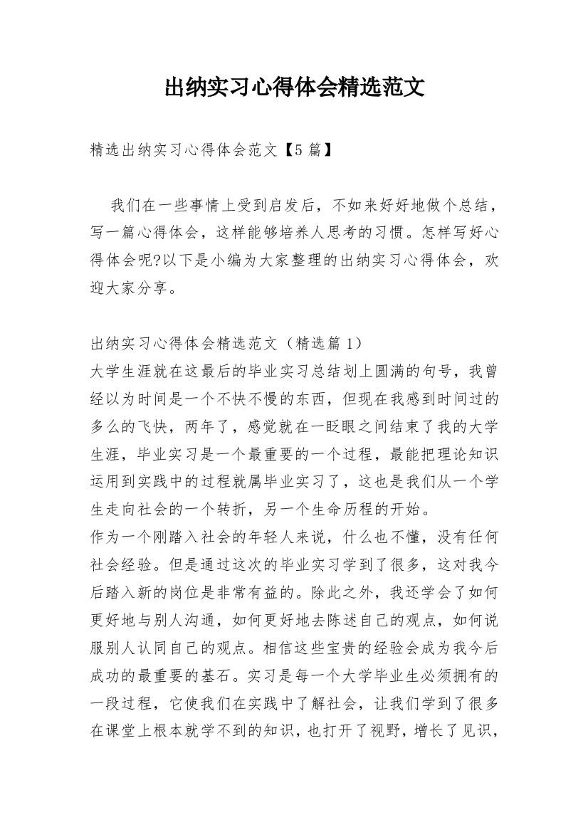 出纳实习心得体会精选范文_1