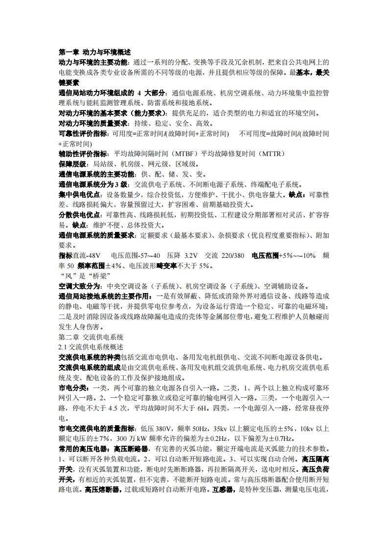 通信专业实务中级-动力与环境(考前必背)精华