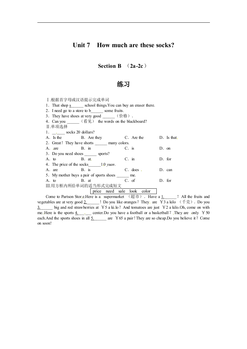 【小学中学教育精选】人教新目标版英语七上Unit