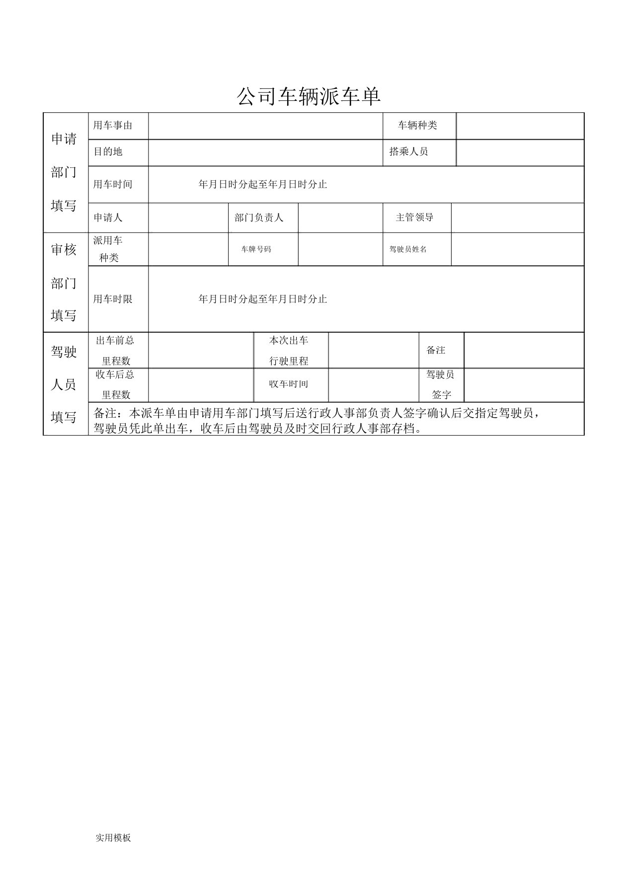 公司车辆派车单【模板】