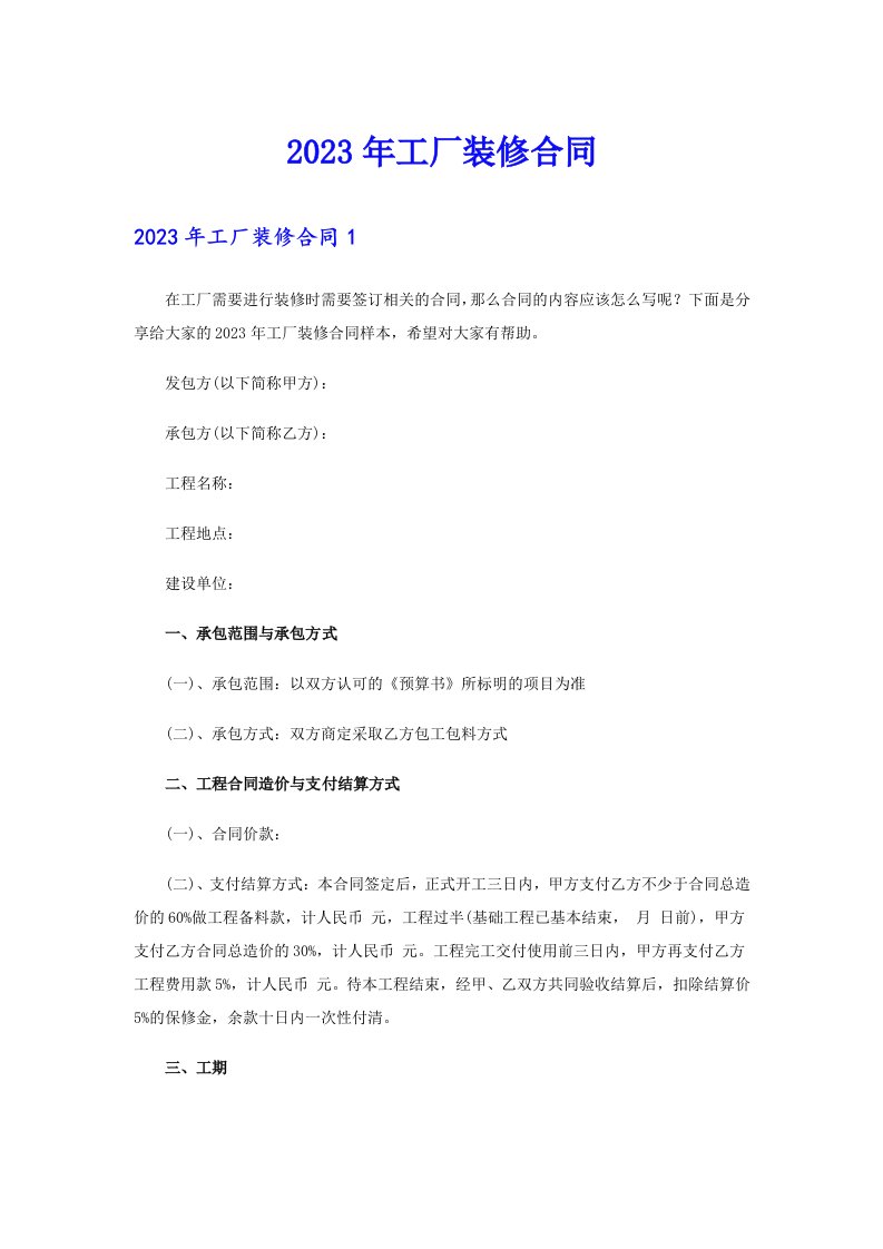 2023年工厂装修合同