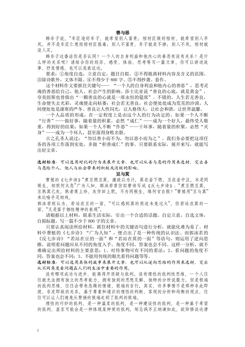 最新哲理思辨类材料作文9题-(1)教学幻灯片