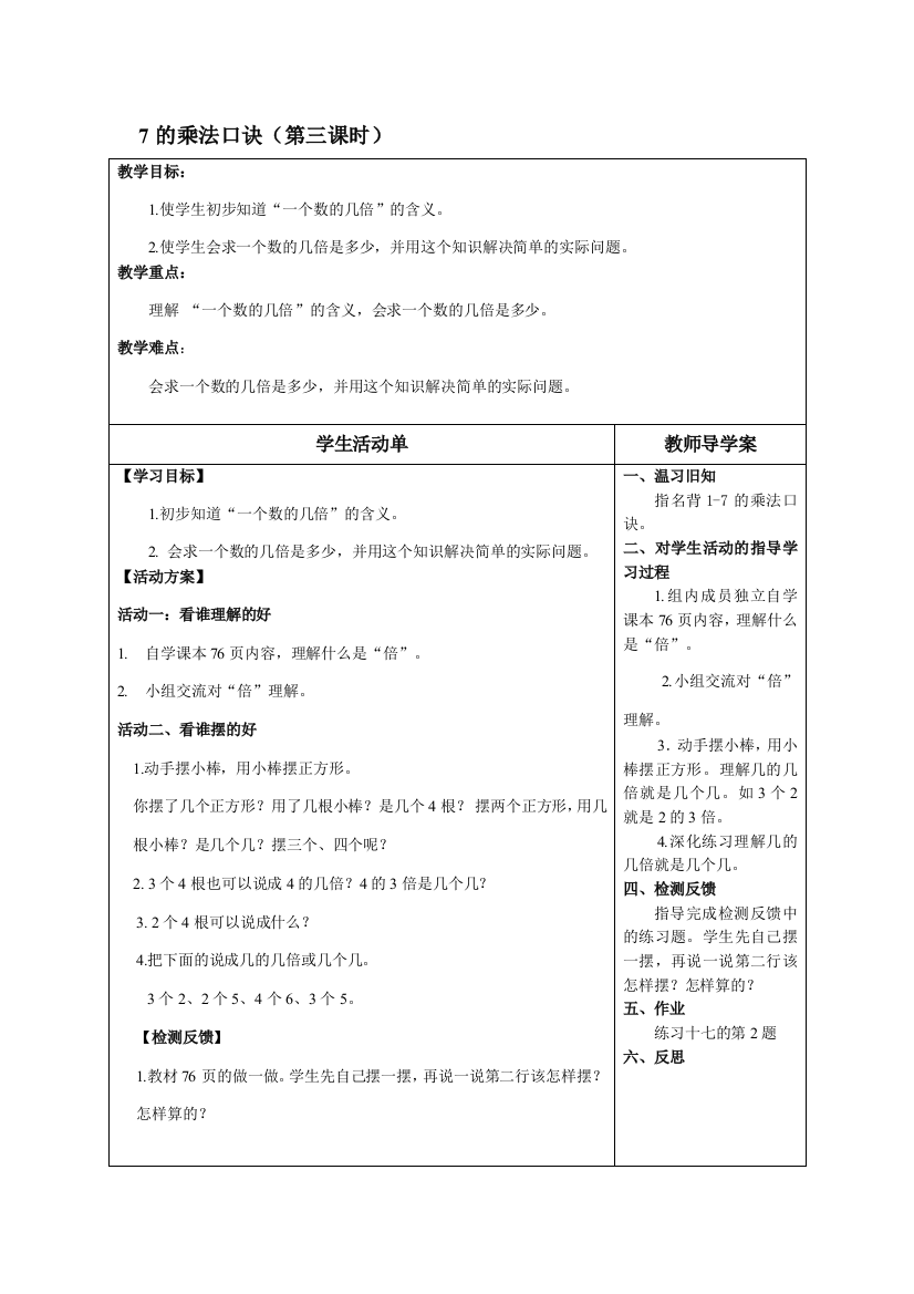 7的乘法口决第三课时导学案