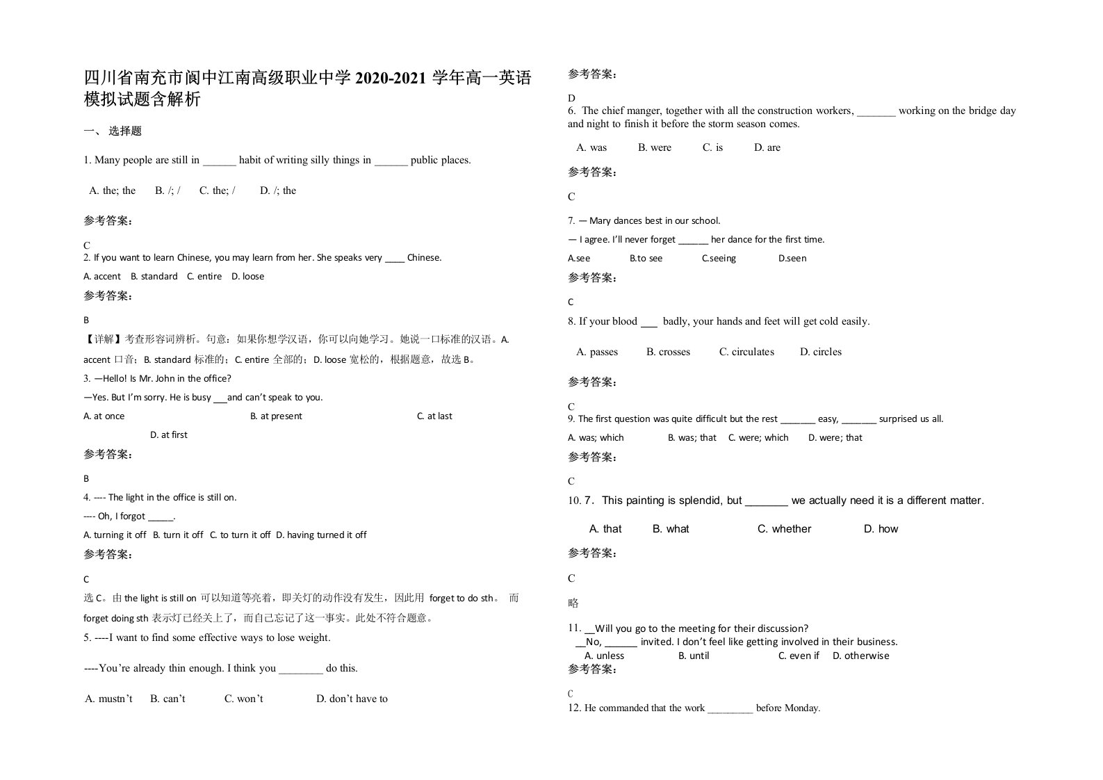 四川省南充市阆中江南高级职业中学2020-2021学年高一英语模拟试题含解析