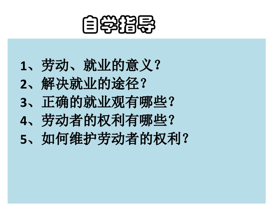 用新时代的劳动者ppt最新