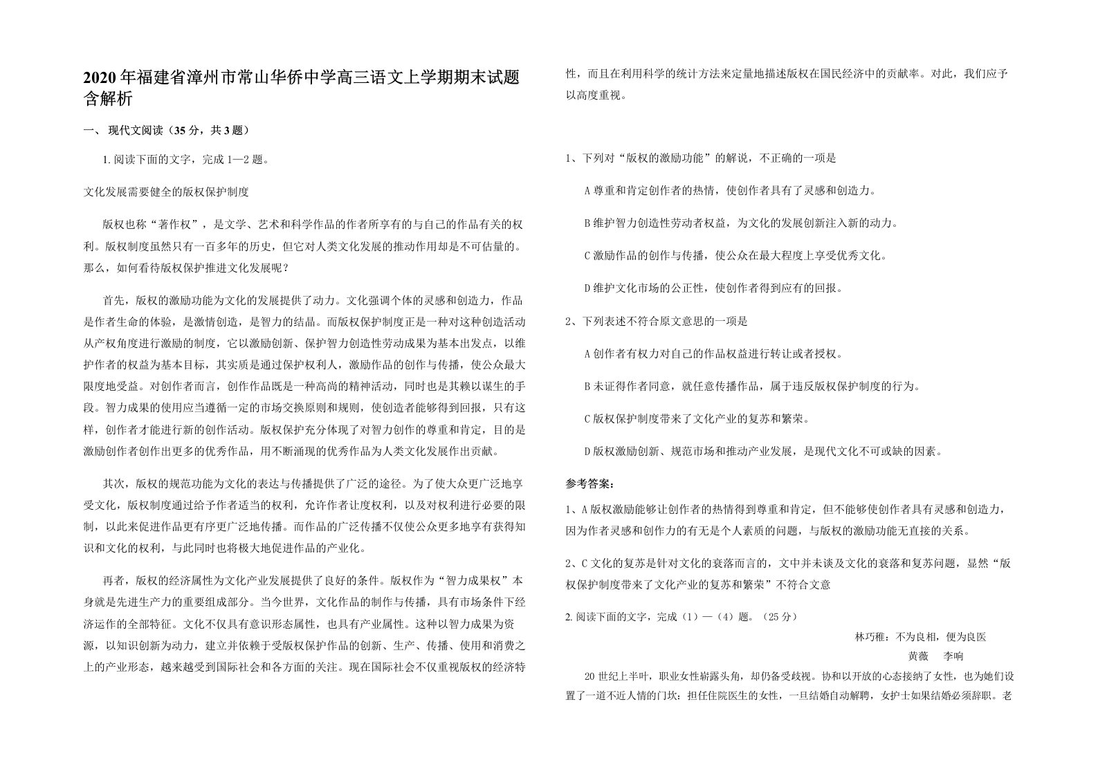 2020年福建省漳州市常山华侨中学高三语文上学期期末试题含解析