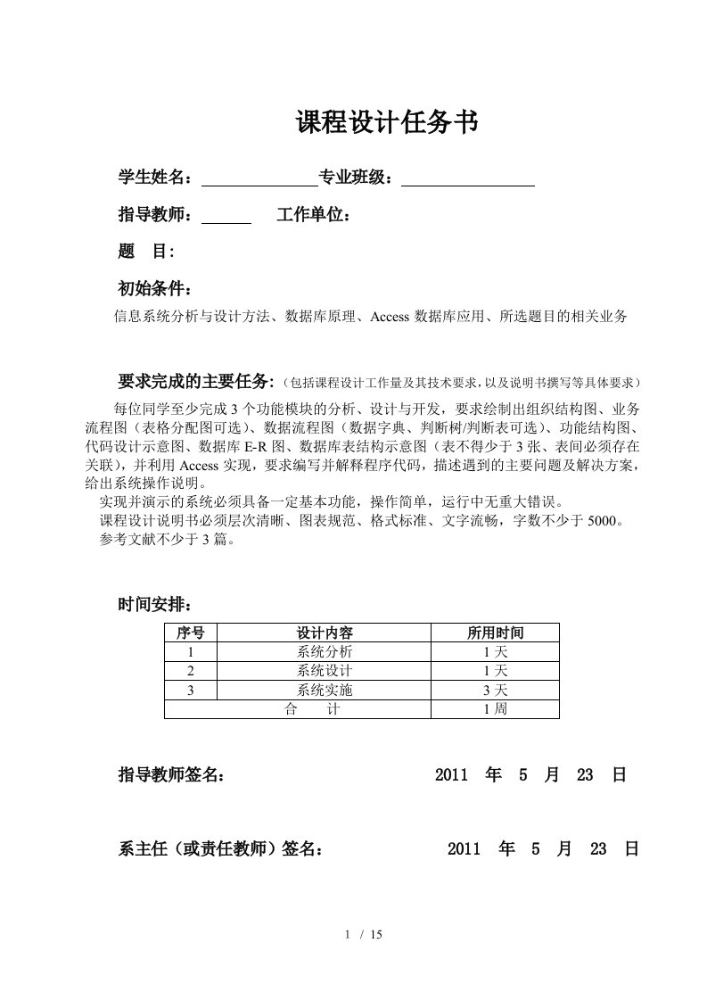 工资管理信息系统