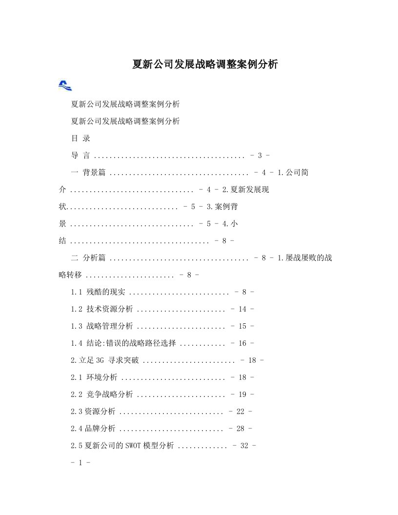 bkxAAA夏新公司发展战略调整案例分析