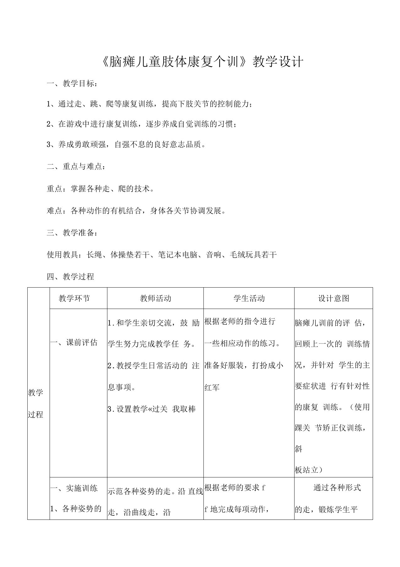 重残疾儿童送教上门的教案