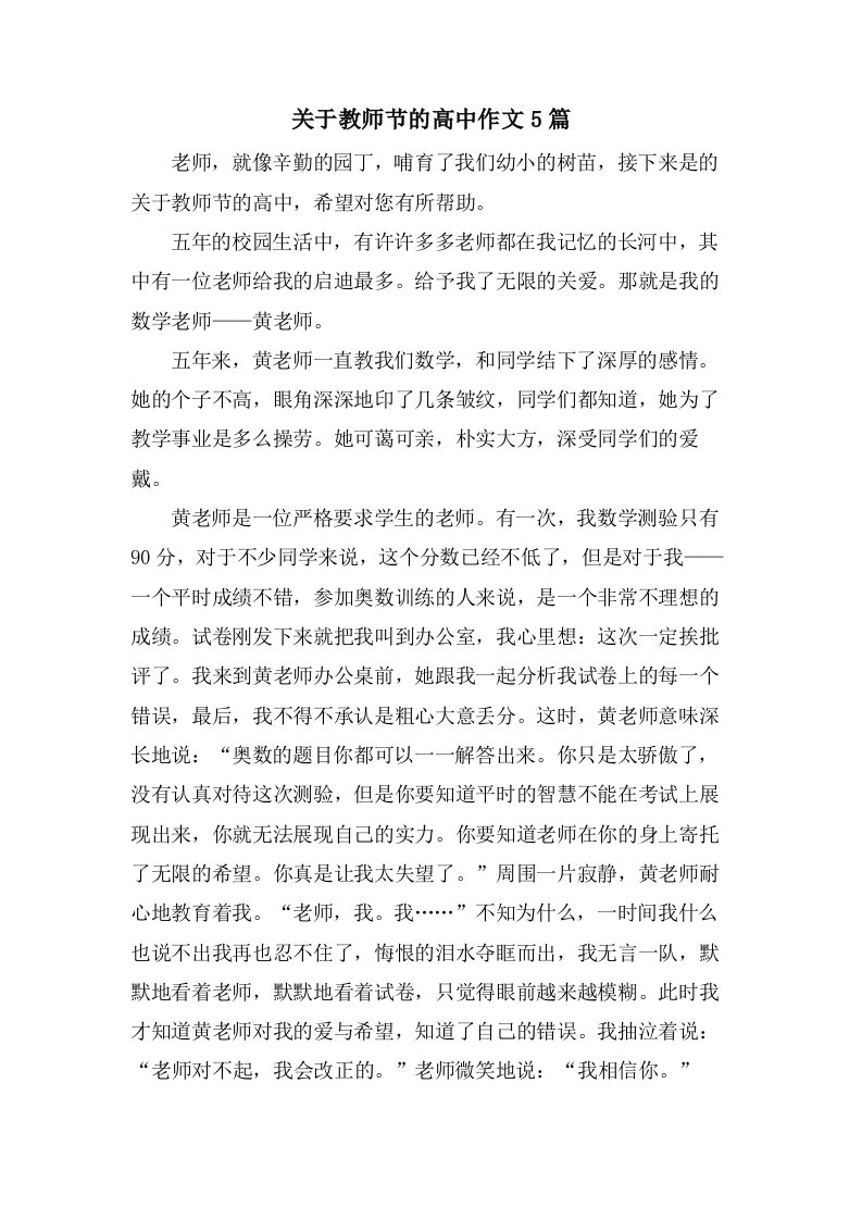 关于教师节的高中作文5篇