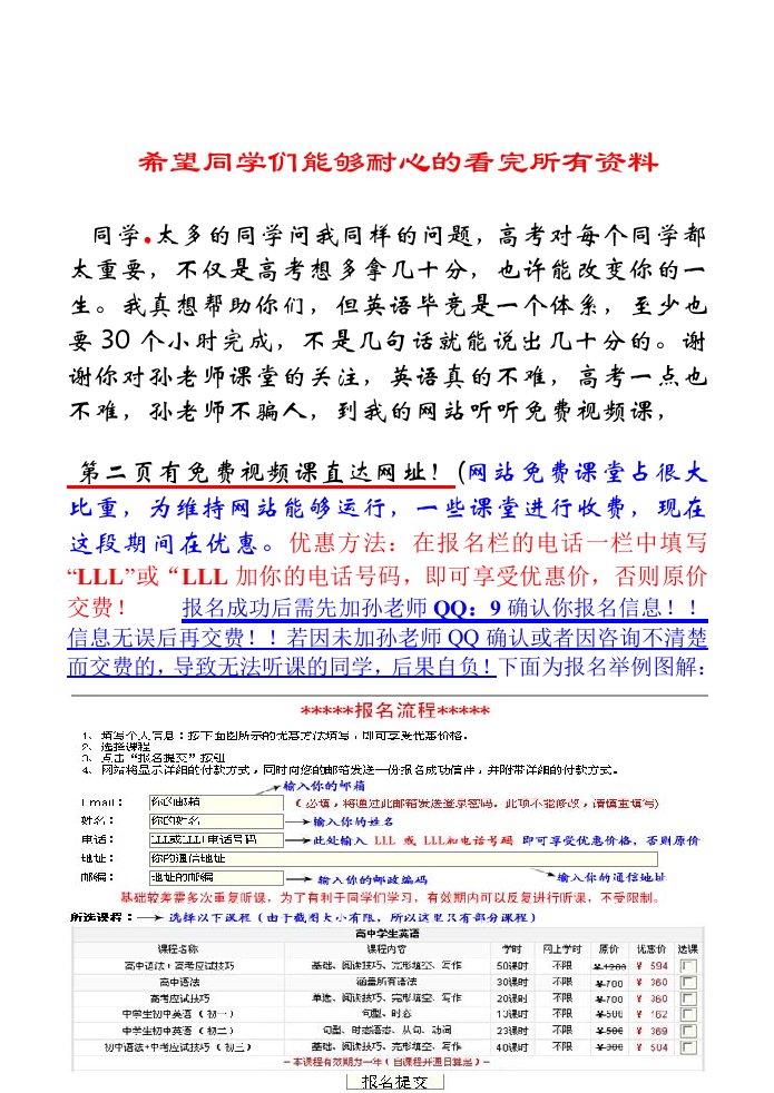 孙伟老师英语学习提分宝典