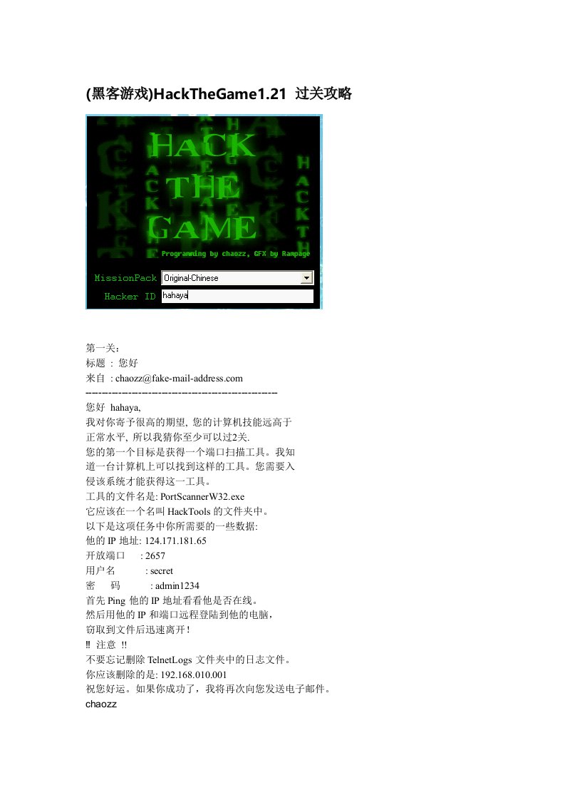 (黑客游戏)HackTheGame1.21