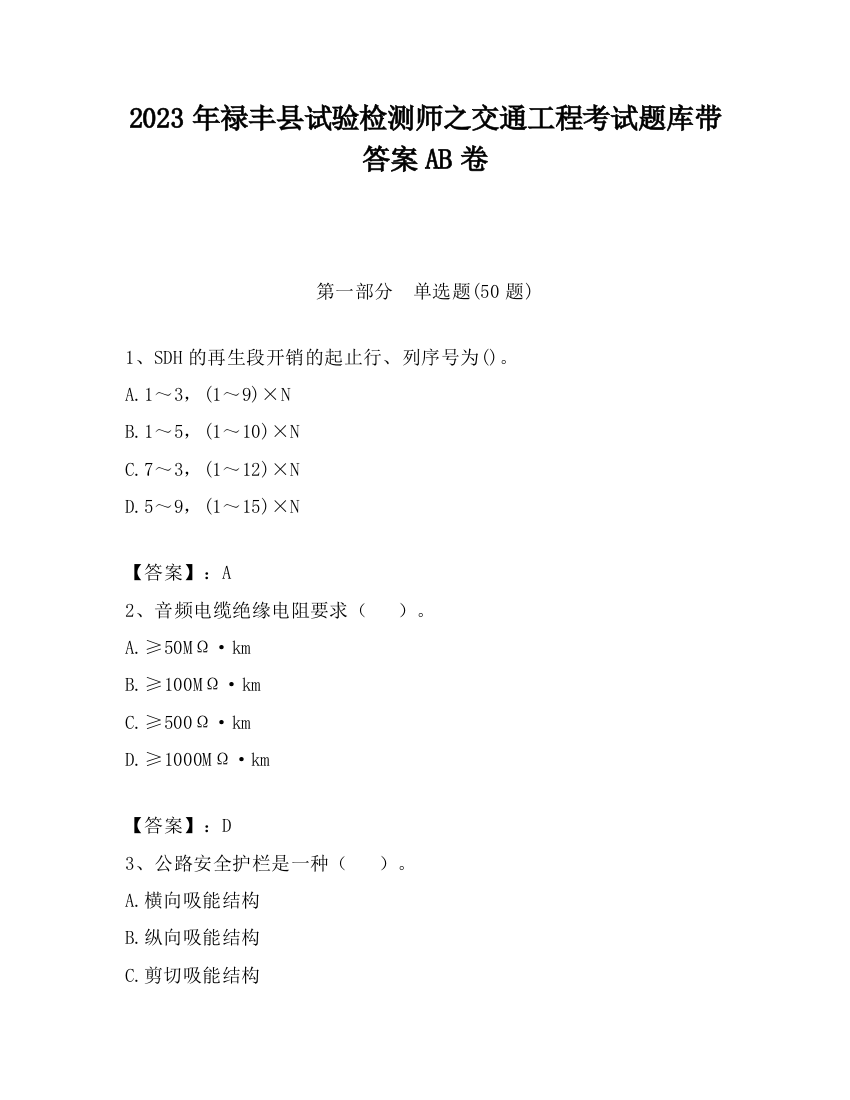 2023年禄丰县试验检测师之交通工程考试题库带答案AB卷