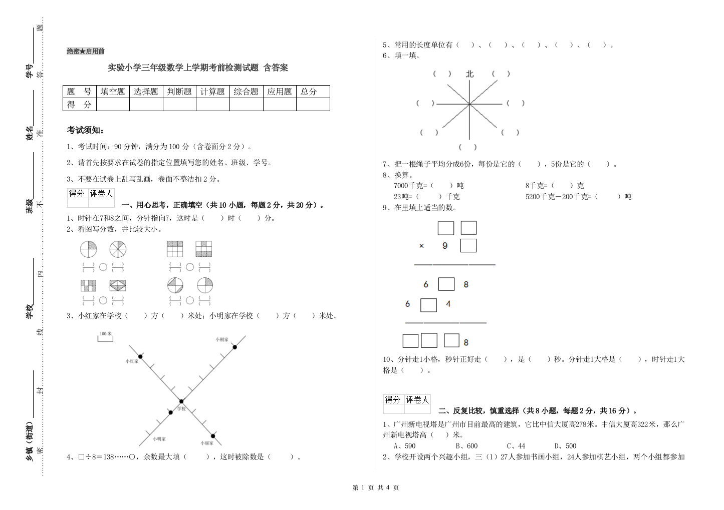 实验小学三年级数学上学期考前检测试题-含答案