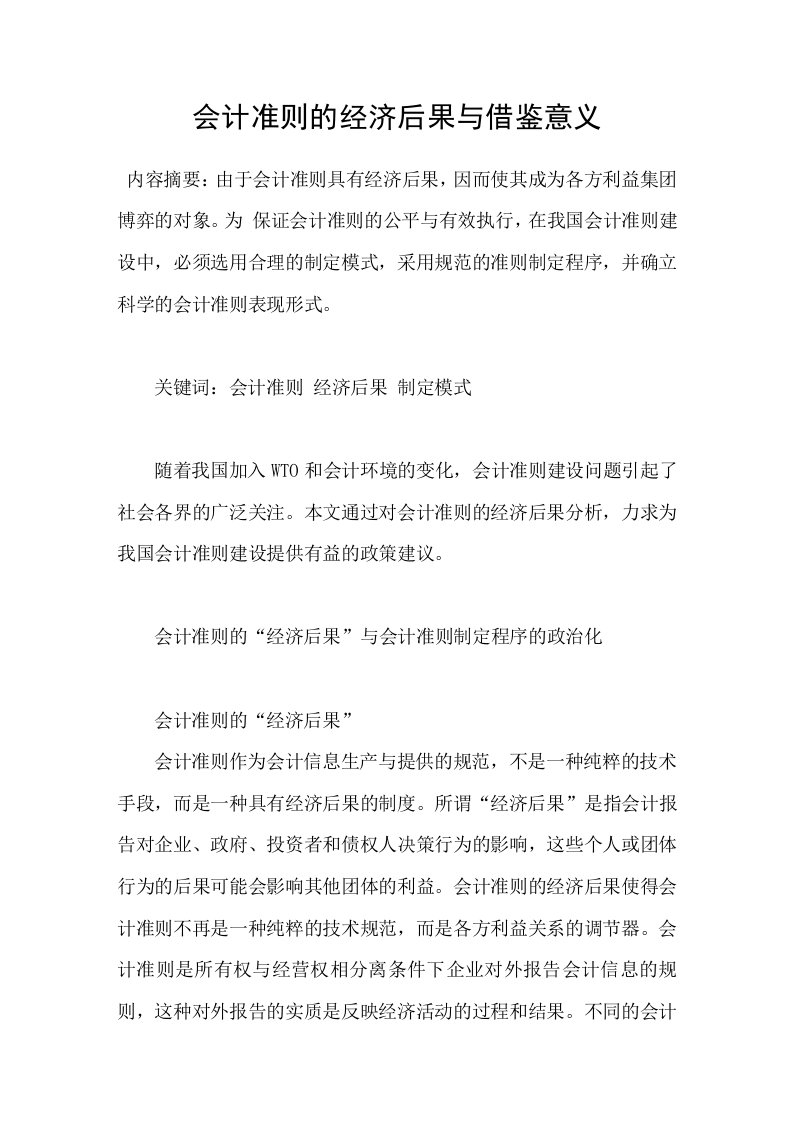 会计准则的经济后果与借鉴意义