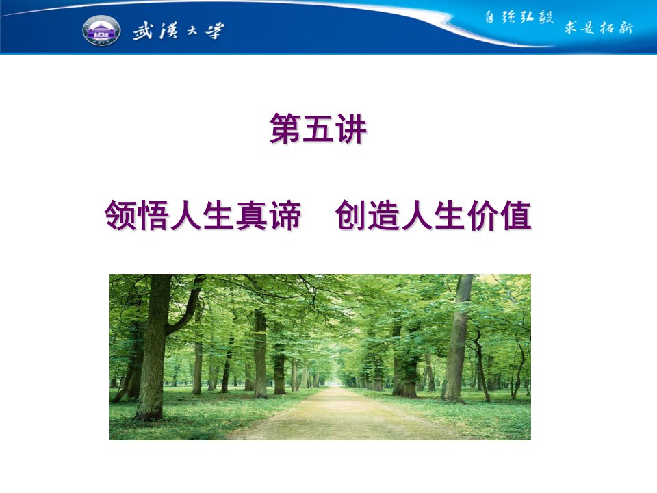 《思修》第五讲