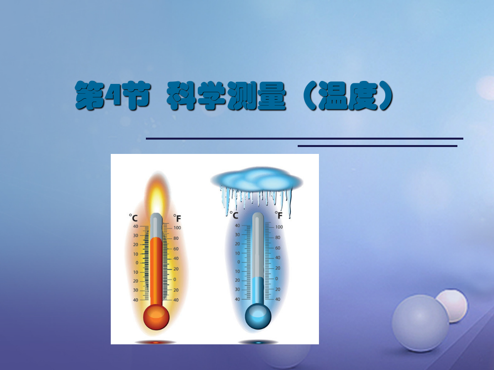 浙江省杭州市西湖区级科学上册