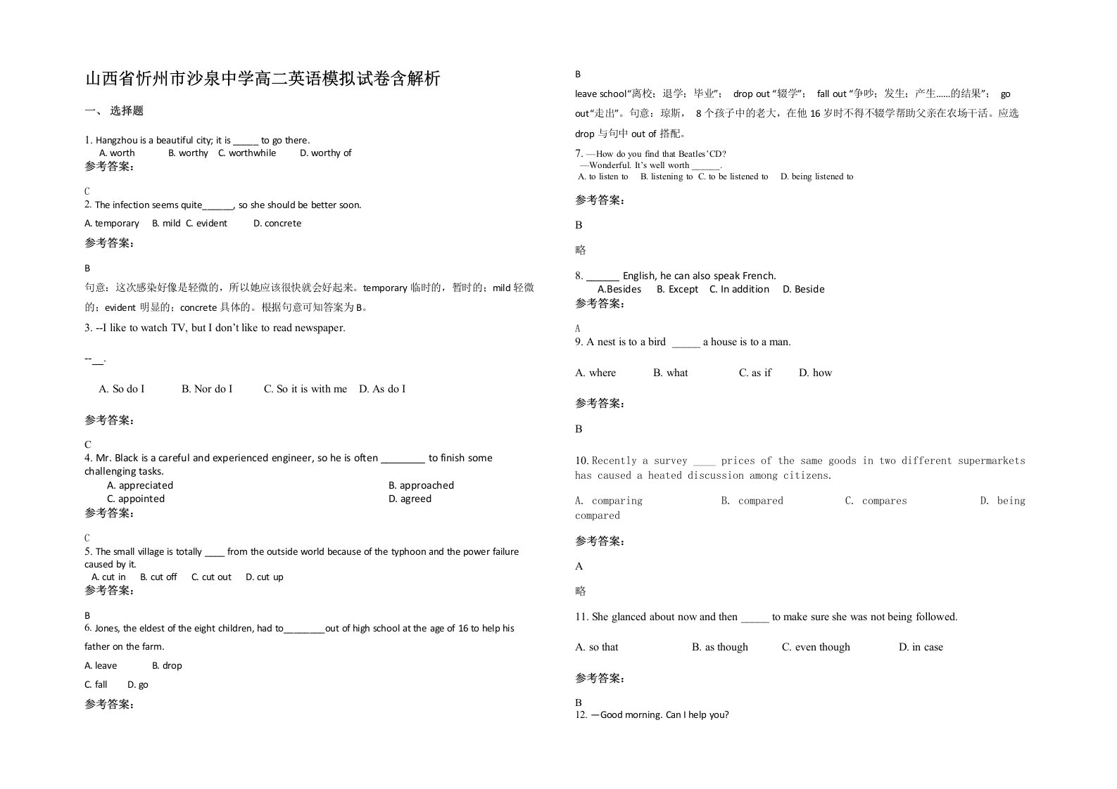 山西省忻州市沙泉中学高二英语模拟试卷含解析