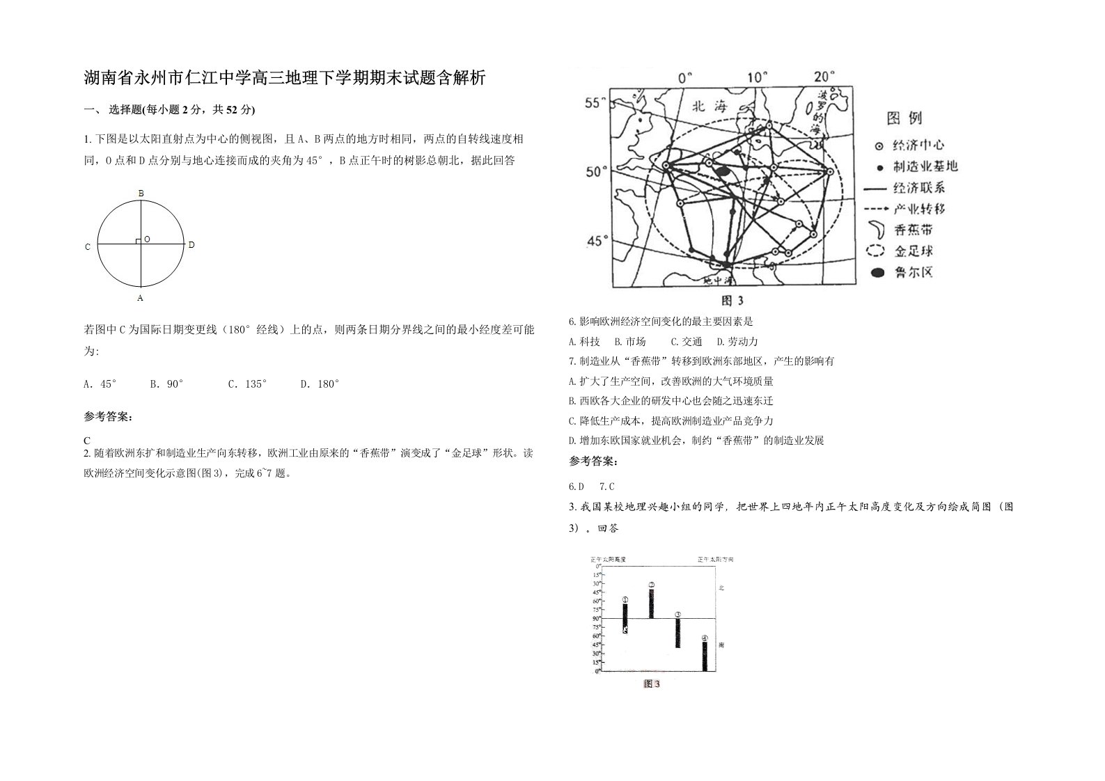 湖南省永州市仁江中学高三地理下学期期末试题含解析