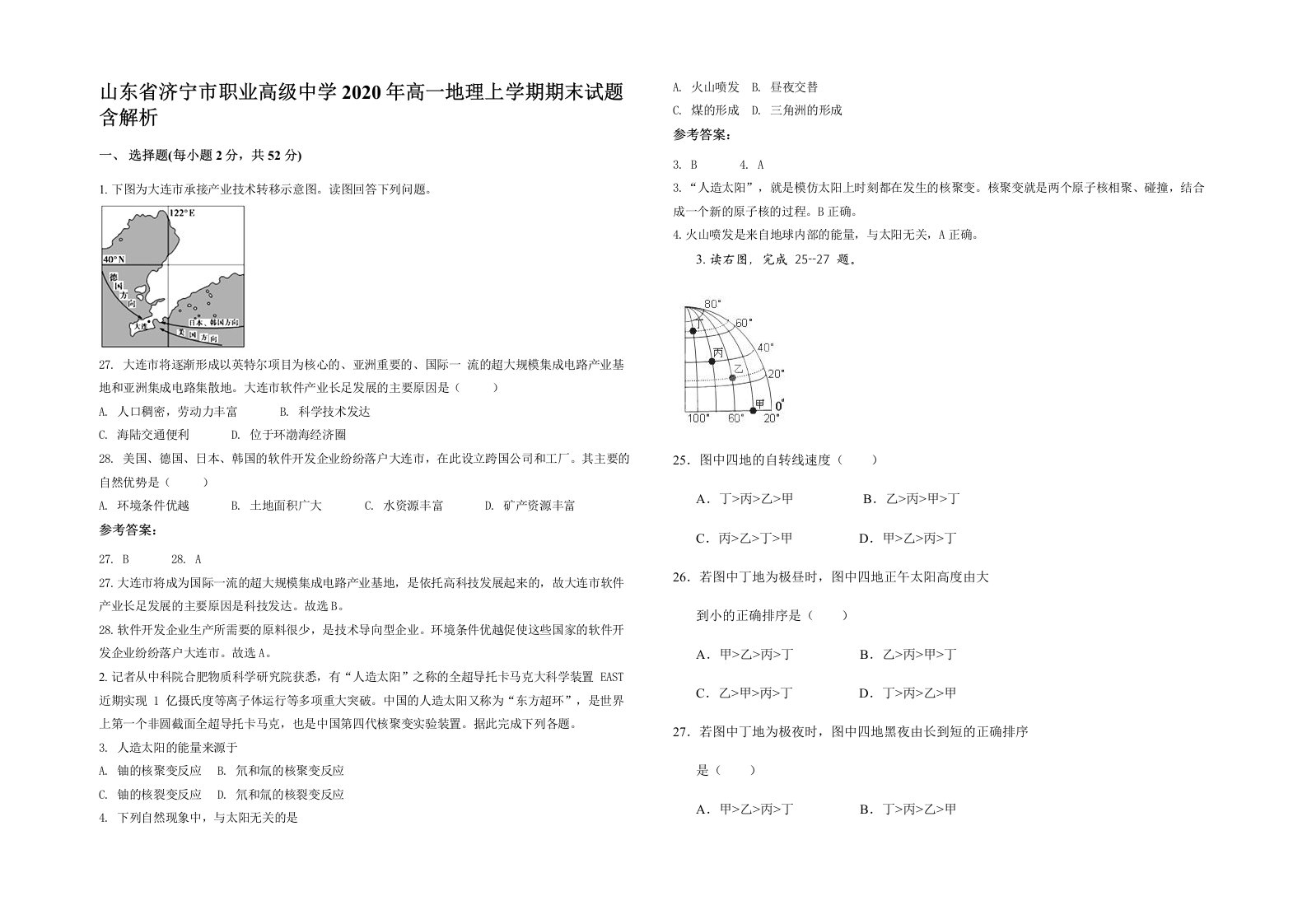 山东省济宁市职业高级中学2020年高一地理上学期期末试题含解析