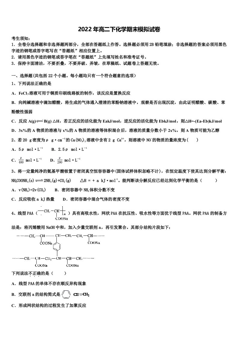 安徽省滁州市凤阳临淮、明光三中、关塘中学、定远三中四校2021-2022学年化学高二下期末达标检测试题含解析