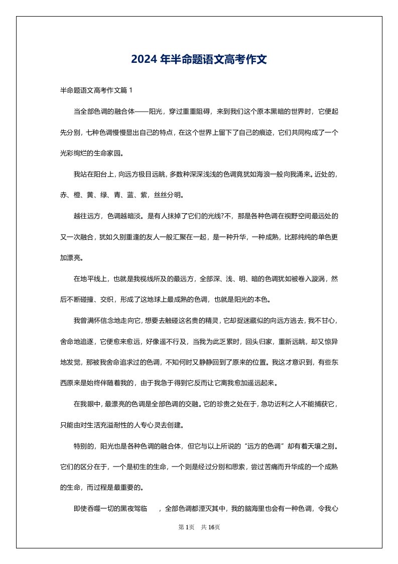 2024年半命题语文高考作文