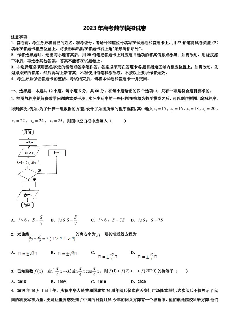 辽宁省大连市大世界高级中学2022-2023学年高三3月份第一次模拟考试数学试卷含解析