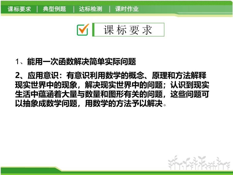 一次函数的应用行程问题副本