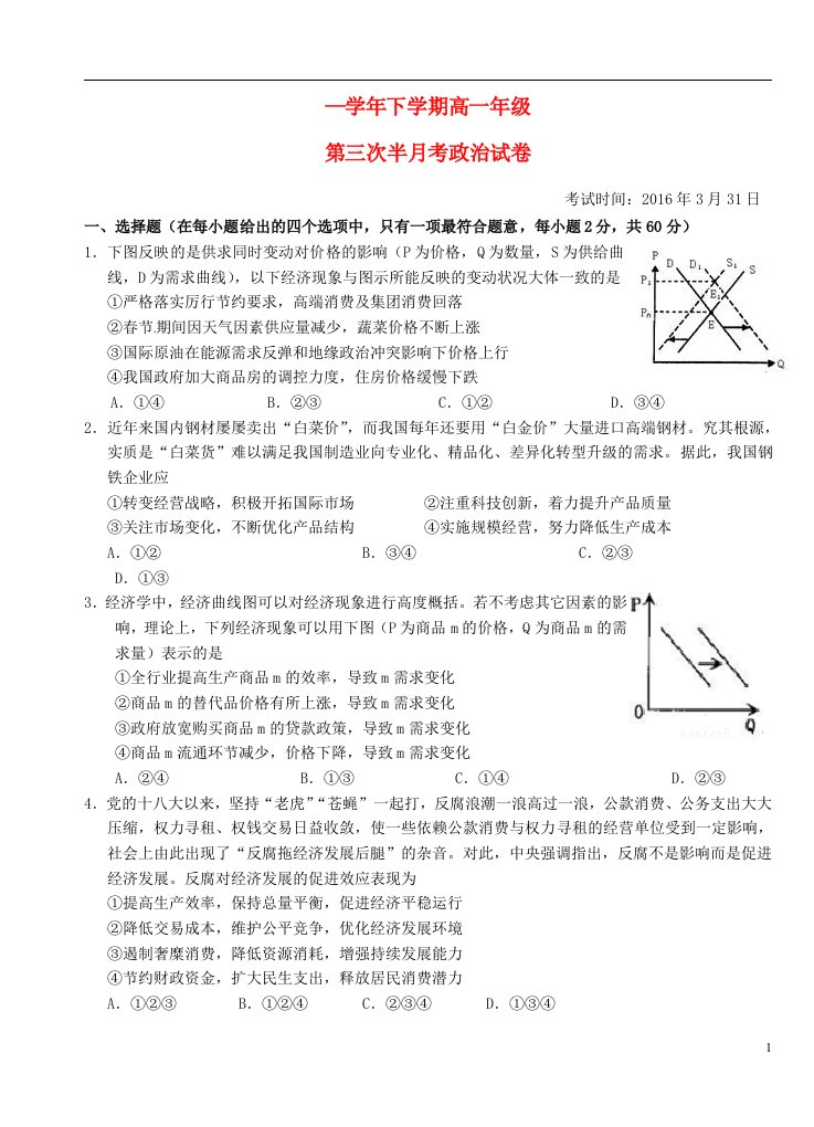 湖北省沙市中学高一政治下学期第三次半月考试题