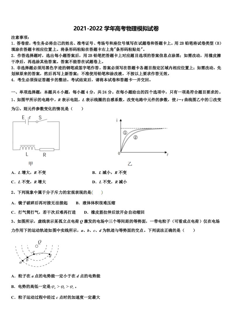 广东省广州市华南师范大学附属中学2022年高三第二次诊断性检测物理试卷含解析