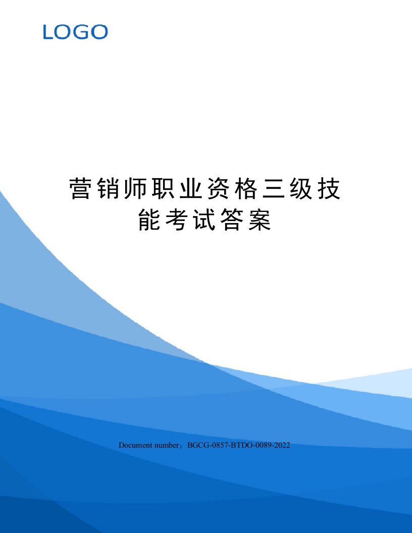 营销师职业资格三级技能考试答案