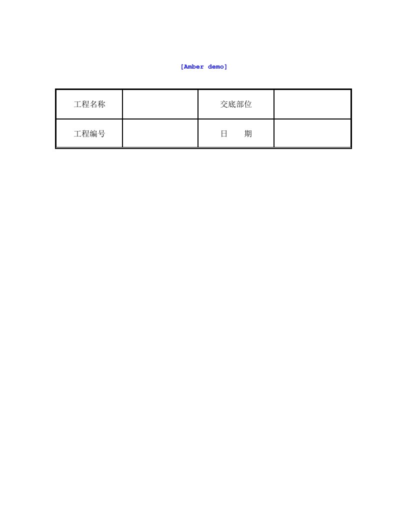 技术交底资料1.土方工程-人工回填土