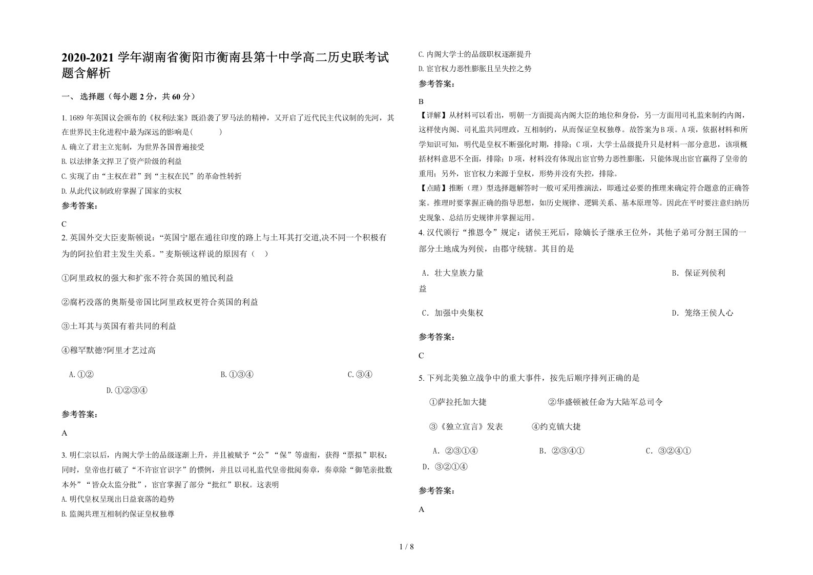 2020-2021学年湖南省衡阳市衡南县第十中学高二历史联考试题含解析