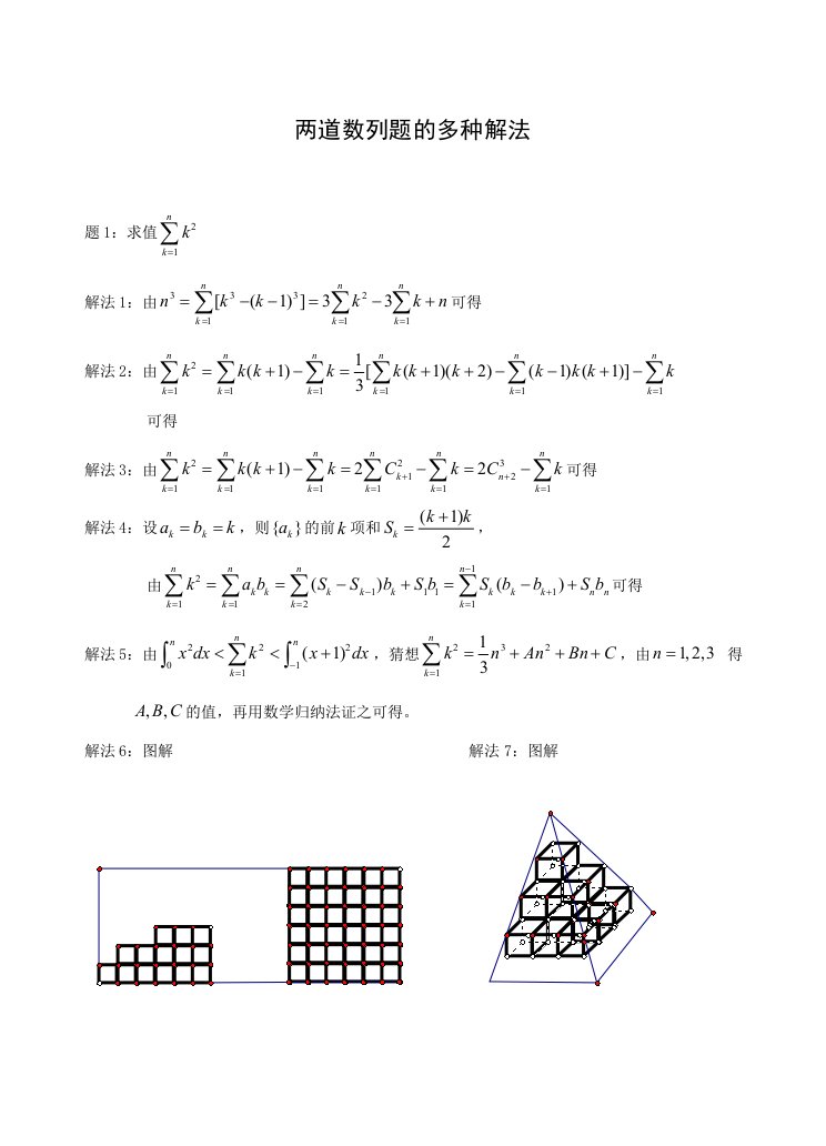 高中数学两道数列题的多种解法