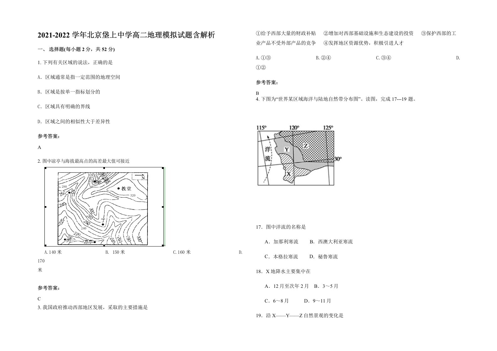 2021-2022学年北京垡上中学高二地理模拟试题含解析