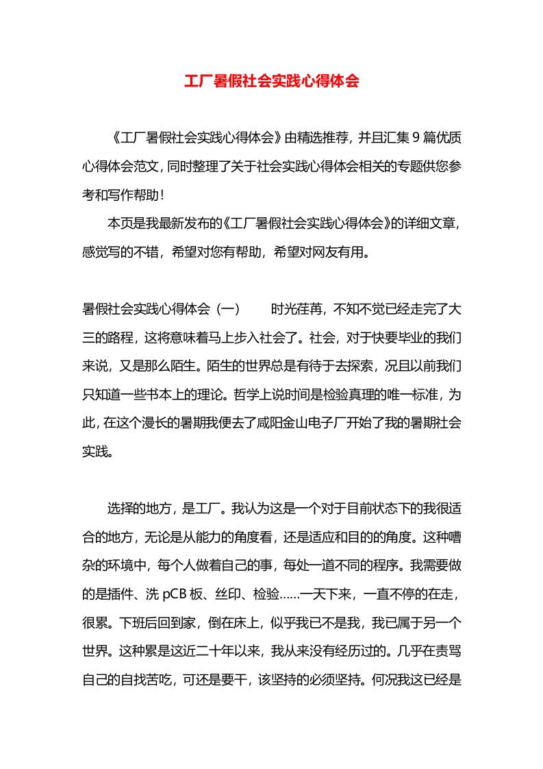 工厂暑假社会实践心得体会