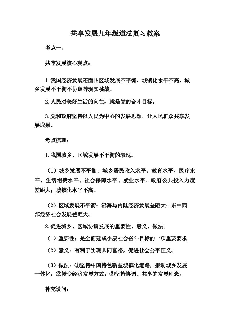 共享发展九年级道法复习教案